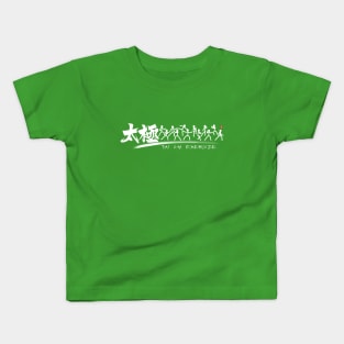 Tai Chi kung Fu(功夫) Kids T-Shirt